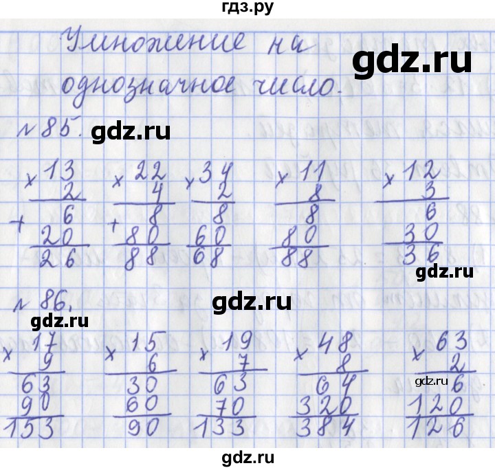 ГДЗ по математике 3 класс Рудницкая рабочая тетрадь  тетрадь №2. страница - 25, Решебник 2017 №1