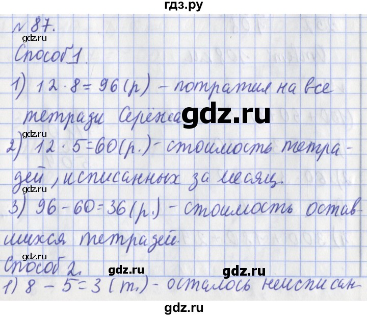 ГДЗ по математике 3 класс Рудницкая рабочая тетрадь  тетрадь №2. страница - 26, Решебник 2017 №1