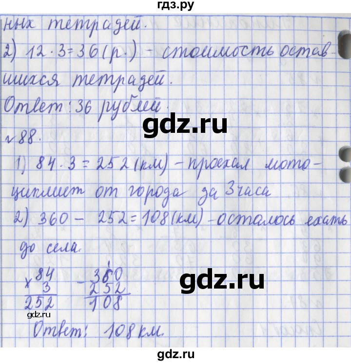 ГДЗ по математике 3 класс Рудницкая рабочая тетрадь  тетрадь №2. страница - 26, Решебник 2017 №1