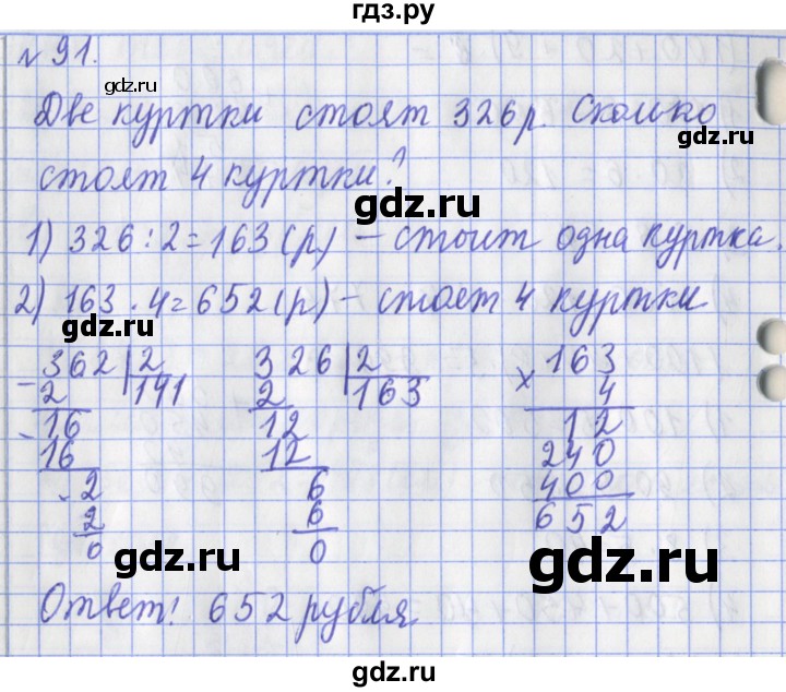 ГДЗ по математике 3 класс Рудницкая рабочая тетрадь  тетрадь №2. страница - 28, Решебник 2017 №1