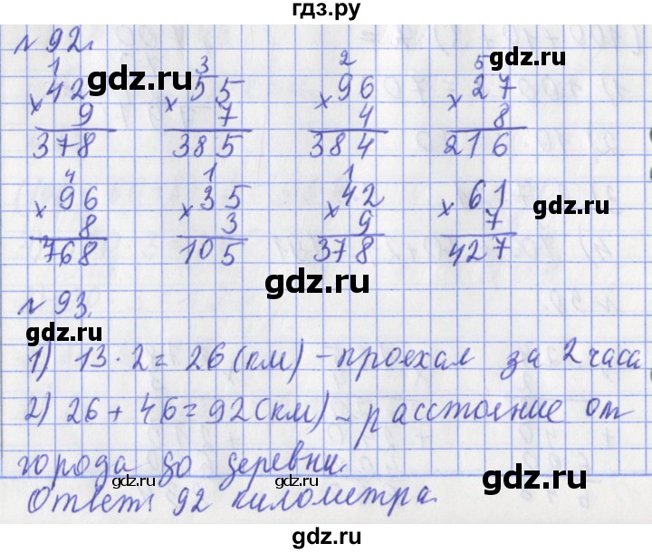 ГДЗ по математике 3 класс Рудницкая рабочая тетрадь  тетрадь №2. страница - 29, Решебник 2017 №1