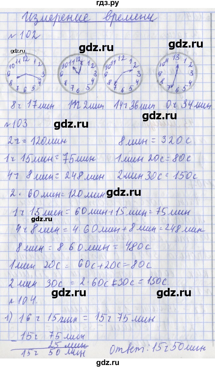 ГДЗ по математике 3 класс Рудницкая рабочая тетрадь  тетрадь №2. страница - 32, Решебник 2017 №1