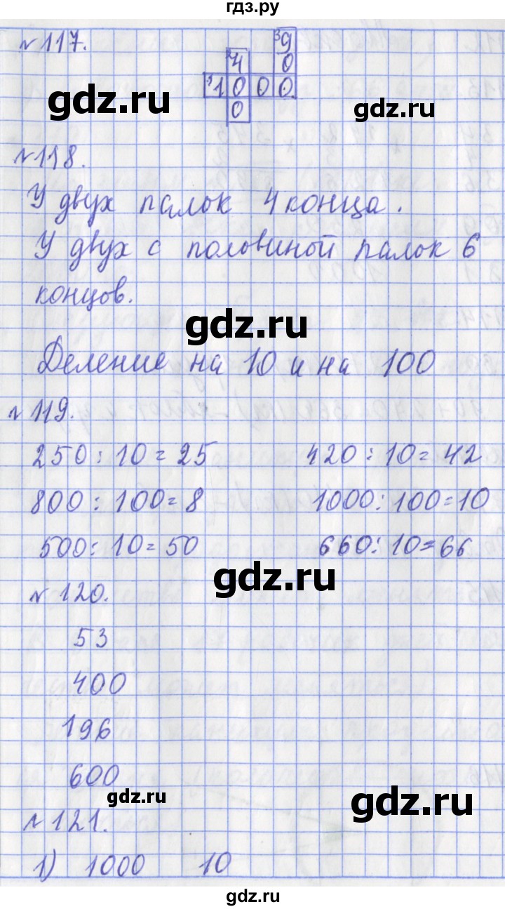 ГДЗ по математике 3 класс Рудницкая рабочая тетрадь  тетрадь №2. страница - 36, Решебник 2017 №1