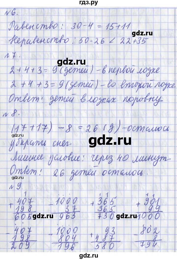 ГДЗ по математике 3 класс Рудницкая рабочая тетрадь  тетрадь №2. страница - 4, Решебник 2017 №1