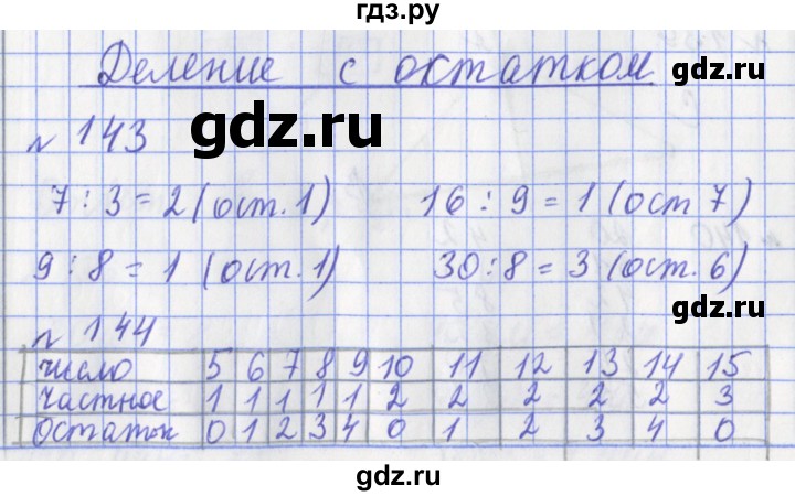 ГДЗ по математике 3 класс Рудницкая рабочая тетрадь  тетрадь №2. страница - 43, Решебник 2017 №1