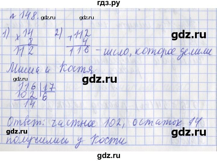 ГДЗ по математике 3 класс Рудницкая рабочая тетрадь  тетрадь №2. страница - 44, Решебник 2017 №1