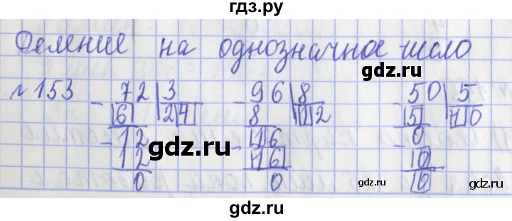 ГДЗ по математике 3 класс Рудницкая рабочая тетрадь  тетрадь №2. страница - 46, Решебник 2017 №1