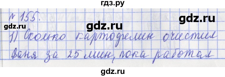 ГДЗ по математике 3 класс Рудницкая рабочая тетрадь  тетрадь №2. страница - 47, Решебник 2017 №1