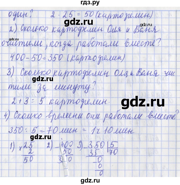 ГДЗ по математике 3 класс Рудницкая рабочая тетрадь  тетрадь №2. страница - 47, Решебник 2017 №1