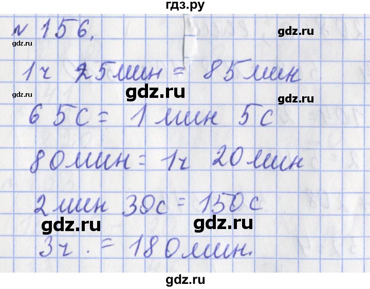 ГДЗ по математике 3 класс Рудницкая рабочая тетрадь  тетрадь №2. страница - 48, Решебник 2017 №1