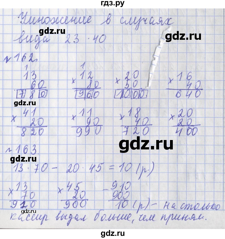 ГДЗ по математике 3 класс Рудницкая рабочая тетрадь  тетрадь №2. страница - 50, Решебник 2017 №1