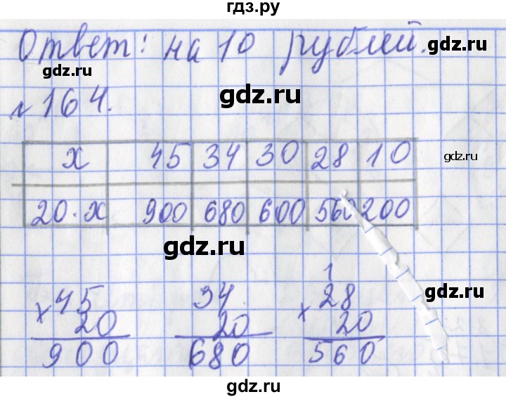 ГДЗ по математике 3 класс Рудницкая рабочая тетрадь  тетрадь №2. страница - 50, Решебник 2017 №1