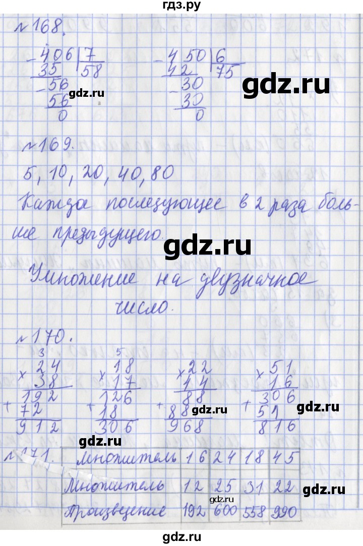 ГДЗ по математике 3 класс Рудницкая рабочая тетрадь  тетрадь №2. страница - 52, Решебник 2017 №1