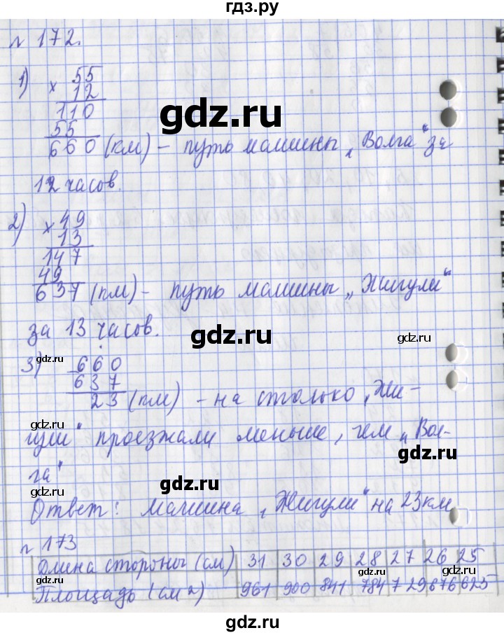 ГДЗ по математике 3 класс Рудницкая рабочая тетрадь  тетрадь №2. страница - 53, Решебник 2017 №1