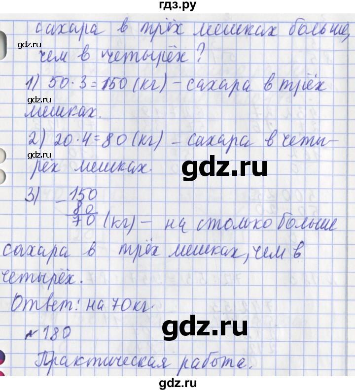 ГДЗ по математике 3 класс Рудницкая рабочая тетрадь  тетрадь №2. страница - 55, Решебник 2017 №1