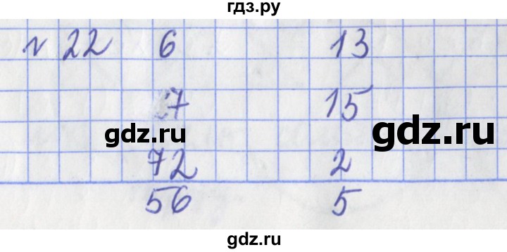 ГДЗ по математике 3 класс Рудницкая рабочая тетрадь  тетрадь №2. страница - 8, Решебник 2017 №1