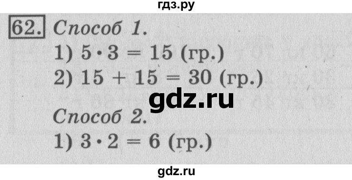 ГДЗ по математике 3 класс Рудницкая рабочая тетрадь  тетрадь №1. страница - 20, Решебник 2017 №3