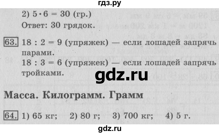 ГДЗ по математике 3 класс Рудницкая рабочая тетрадь  тетрадь №1. страница - 20, Решебник 2017 №3