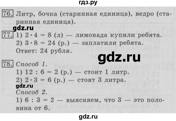 ГДЗ по математике 3 класс Рудницкая рабочая тетрадь  тетрадь №1. страница - 24, Решебник 2017 №3