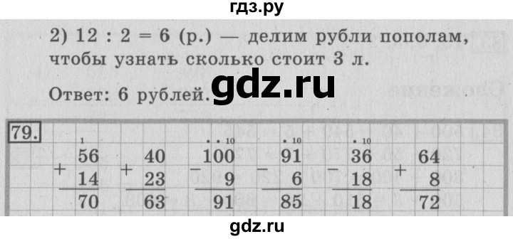 ГДЗ по математике 3 класс Рудницкая рабочая тетрадь  тетрадь №1. страница - 24, Решебник 2017 №3