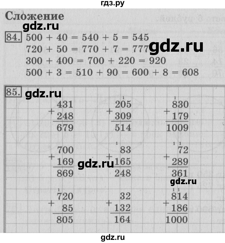 ГДЗ по математике 3 класс Рудницкая рабочая тетрадь  тетрадь №1. страница - 26, Решебник 2017 №3