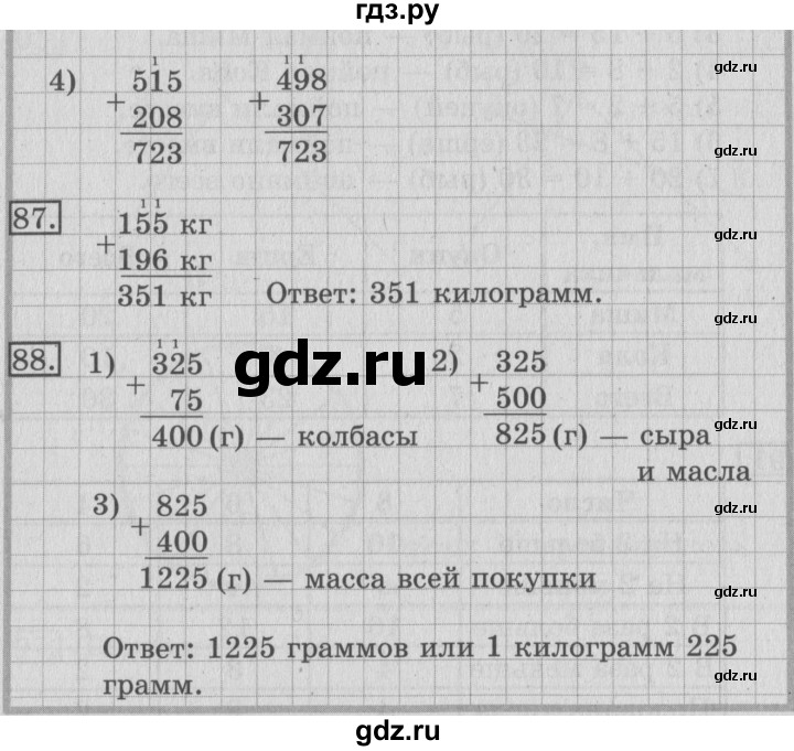 ГДЗ по математике 3 класс Рудницкая рабочая тетрадь  тетрадь №1. страница - 27, Решебник 2017 №3