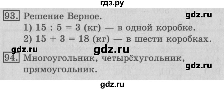 ГДЗ по математике 3 класс Рудницкая рабочая тетрадь  тетрадь №1. страница - 29, Решебник 2017 №3