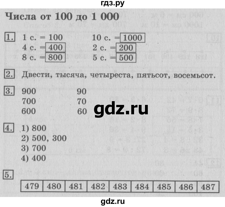 ГДЗ по математике 3 класс Рудницкая рабочая тетрадь  тетрадь №1. страница - 3, Решебник 2017 №3