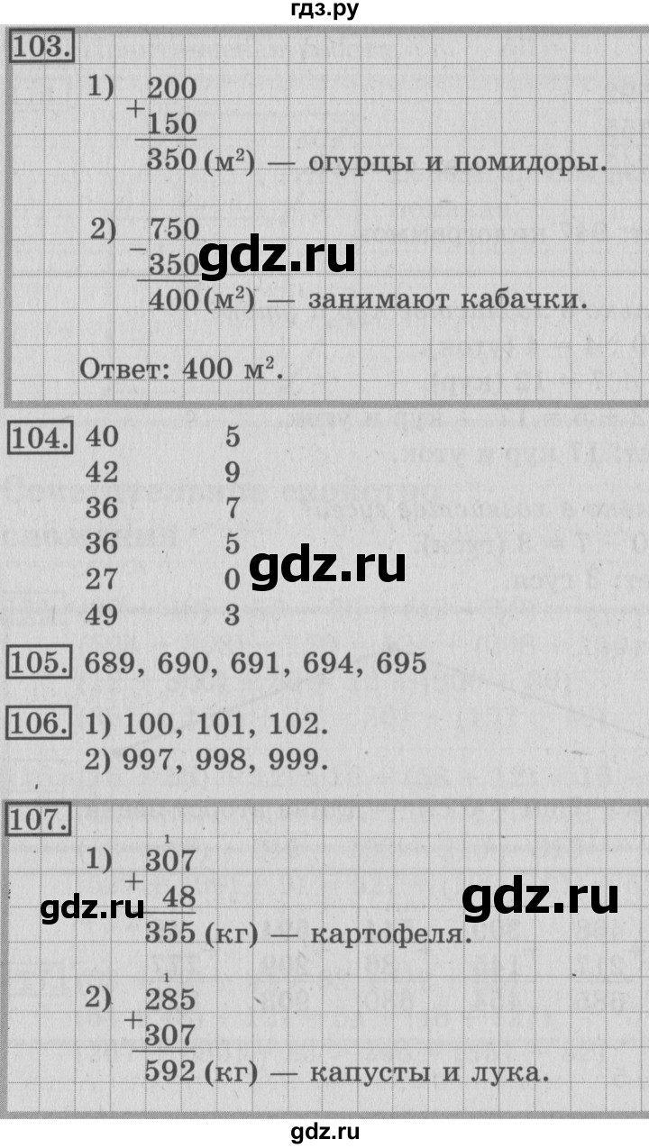 ГДЗ по математике 3 класс Рудницкая рабочая тетрадь  тетрадь №1. страница - 32, Решебник 2017 №3