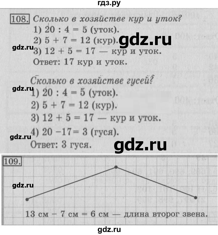 ГДЗ по математике 3 класс Рудницкая рабочая тетрадь  тетрадь №1. страница - 33, Решебник 2017 №3