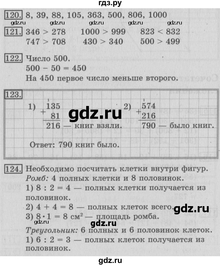 ГДЗ по математике 3 класс Рудницкая рабочая тетрадь  тетрадь №1. страница - 36, Решебник 2017 №3