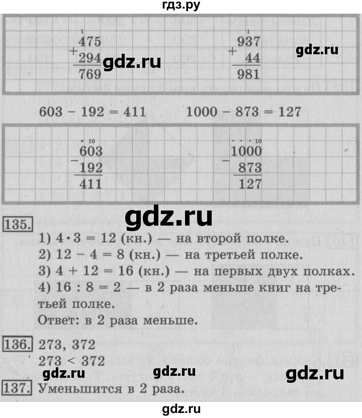 ГДЗ по математике 3 класс Рудницкая рабочая тетрадь  тетрадь №1. страница - 39, Решебник 2017 №3