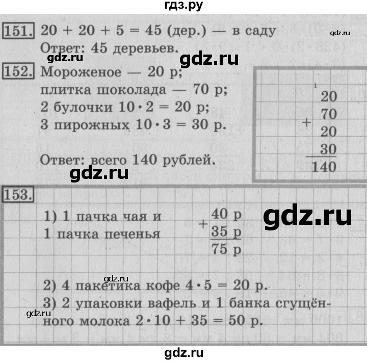 ГДЗ по математике 3 класс Рудницкая рабочая тетрадь  тетрадь №1. страница - 43, Решебник 2017 №3