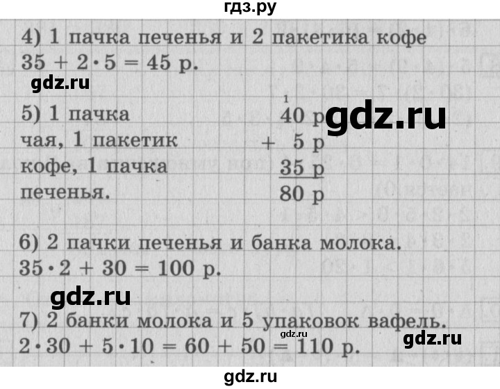 ГДЗ по математике 3 класс Рудницкая рабочая тетрадь  тетрадь №1. страница - 43, Решебник 2017 №3