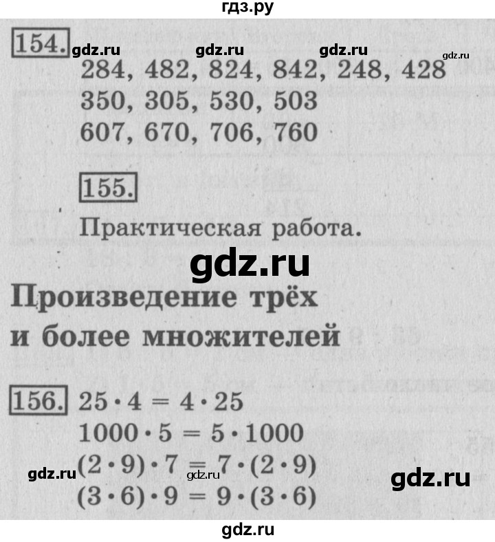 ГДЗ по математике 3 класс Рудницкая рабочая тетрадь  тетрадь №1. страница - 44, Решебник 2017 №3