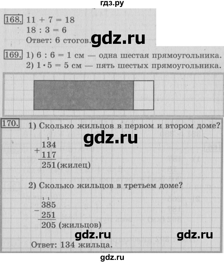 ГДЗ по математике 3 класс Рудницкая рабочая тетрадь  тетрадь №1. страница - 47, Решебник 2017 №3