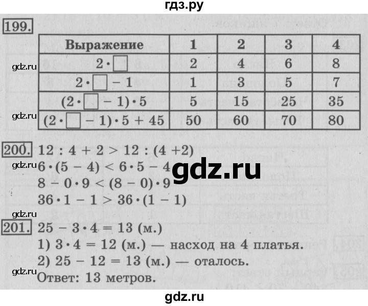 ГДЗ по математике 3 класс Рудницкая рабочая тетрадь  тетрадь №1. страница - 57, Решебник 2017 №3