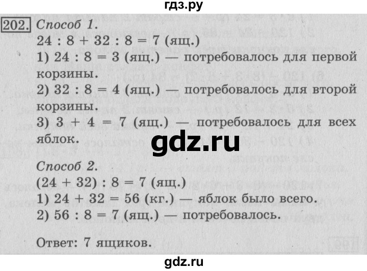 ГДЗ по математике 3 класс Рудницкая рабочая тетрадь  тетрадь №1. страница - 57, Решебник 2017 №3