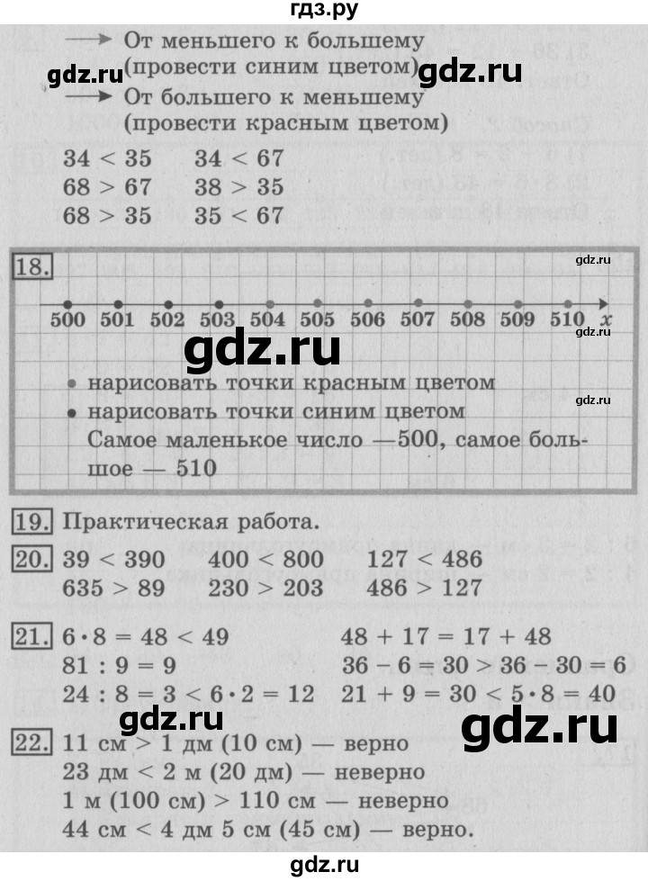 ГДЗ по математике 3 класс Рудницкая рабочая тетрадь  тетрадь №1. страница - 7, Решебник 2017 №3