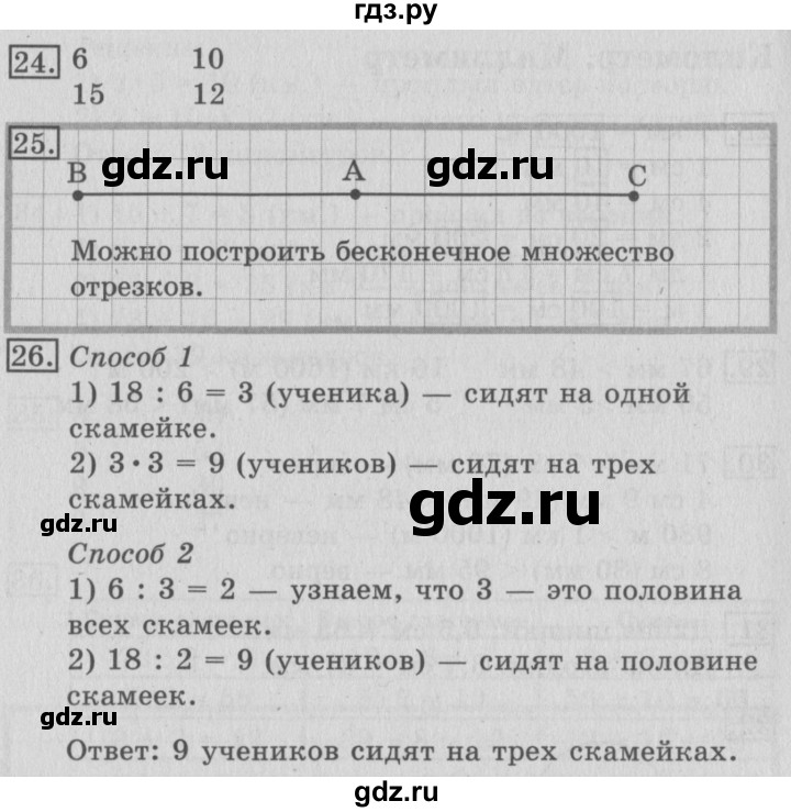 ГДЗ по математике 3 класс Рудницкая рабочая тетрадь  тетрадь №1. страница - 8, Решебник 2017 №3