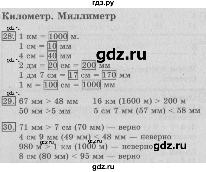 ГДЗ по математике 3 класс Рудницкая рабочая тетрадь  тетрадь №1. страница - 9, Решебник 2017 №3