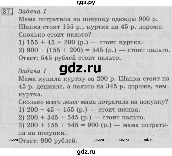 ГДЗ по математике 3 класс Рудницкая рабочая тетрадь  тетрадь №2. страница - 12, Решебник 2017 №3