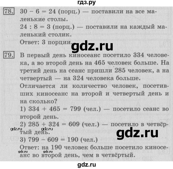 ГДЗ по математике 3 класс Рудницкая рабочая тетрадь  тетрадь №2. страница - 23, Решебник 2017 №3