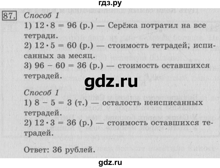 ГДЗ по математике 3 класс Рудницкая рабочая тетрадь  тетрадь №2. страница - 26, Решебник 2017 №3