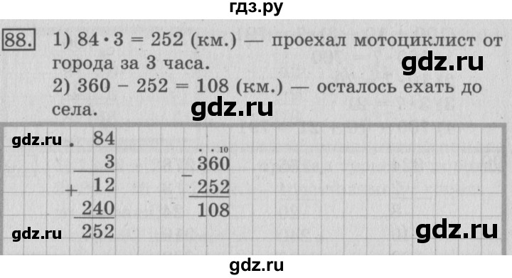 ГДЗ по математике 3 класс Рудницкая рабочая тетрадь  тетрадь №2. страница - 26, Решебник 2017 №3