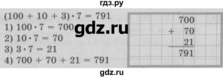 ГДЗ по математике 3 класс Рудницкая рабочая тетрадь  тетрадь №2. страница - 27, Решебник 2017 №3