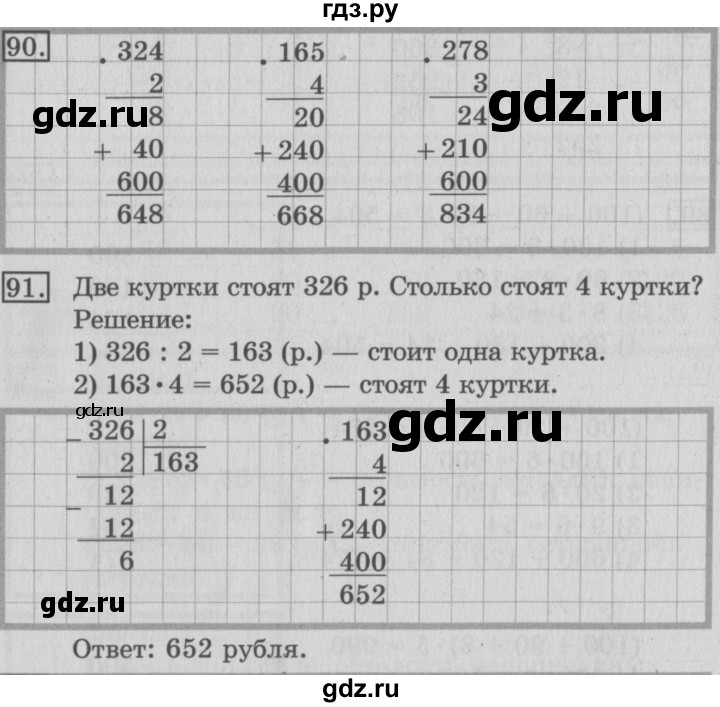 ГДЗ по математике 3 класс Рудницкая рабочая тетрадь  тетрадь №2. страница - 28, Решебник 2017 №3