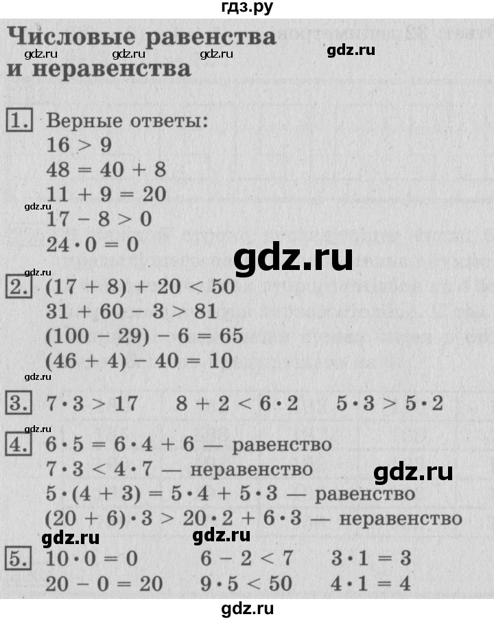 ГДЗ по математике 3 класс Рудницкая рабочая тетрадь  тетрадь №2. страница - 3, Решебник 2017 №3