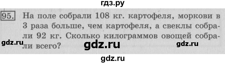 ГДЗ по математике 3 класс Рудницкая рабочая тетрадь  тетрадь №2. страница - 30, Решебник 2017 №3