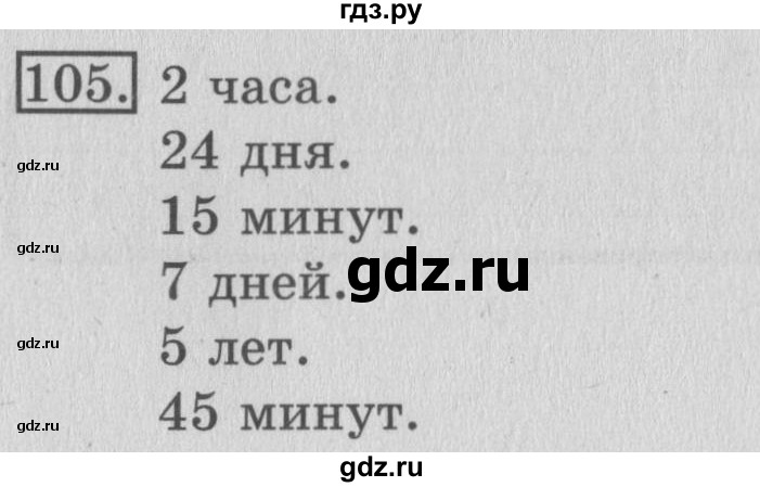 ГДЗ по математике 3 класс Рудницкая рабочая тетрадь  тетрадь №2. страница - 33, Решебник 2017 №3